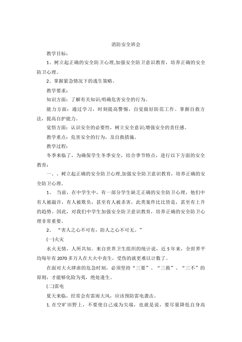 消防安全班会教案.docx_第3页