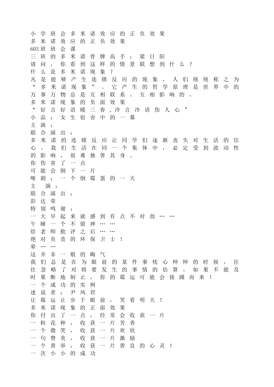 小学班会多米诺效应的正负效果.doc_第1页