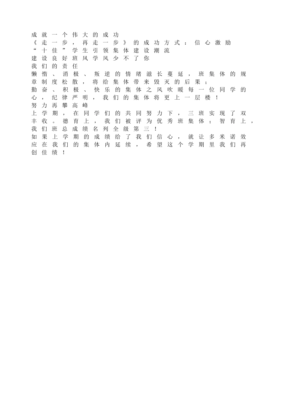 小学班会多米诺效应的正负效果.doc_第2页