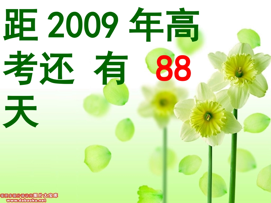 主题班会：迎接挑战，跃马高考.ppt_第2页