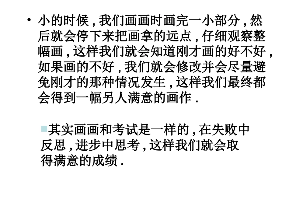 主题班会：迎接挑战，跃马高考.ppt_第3页