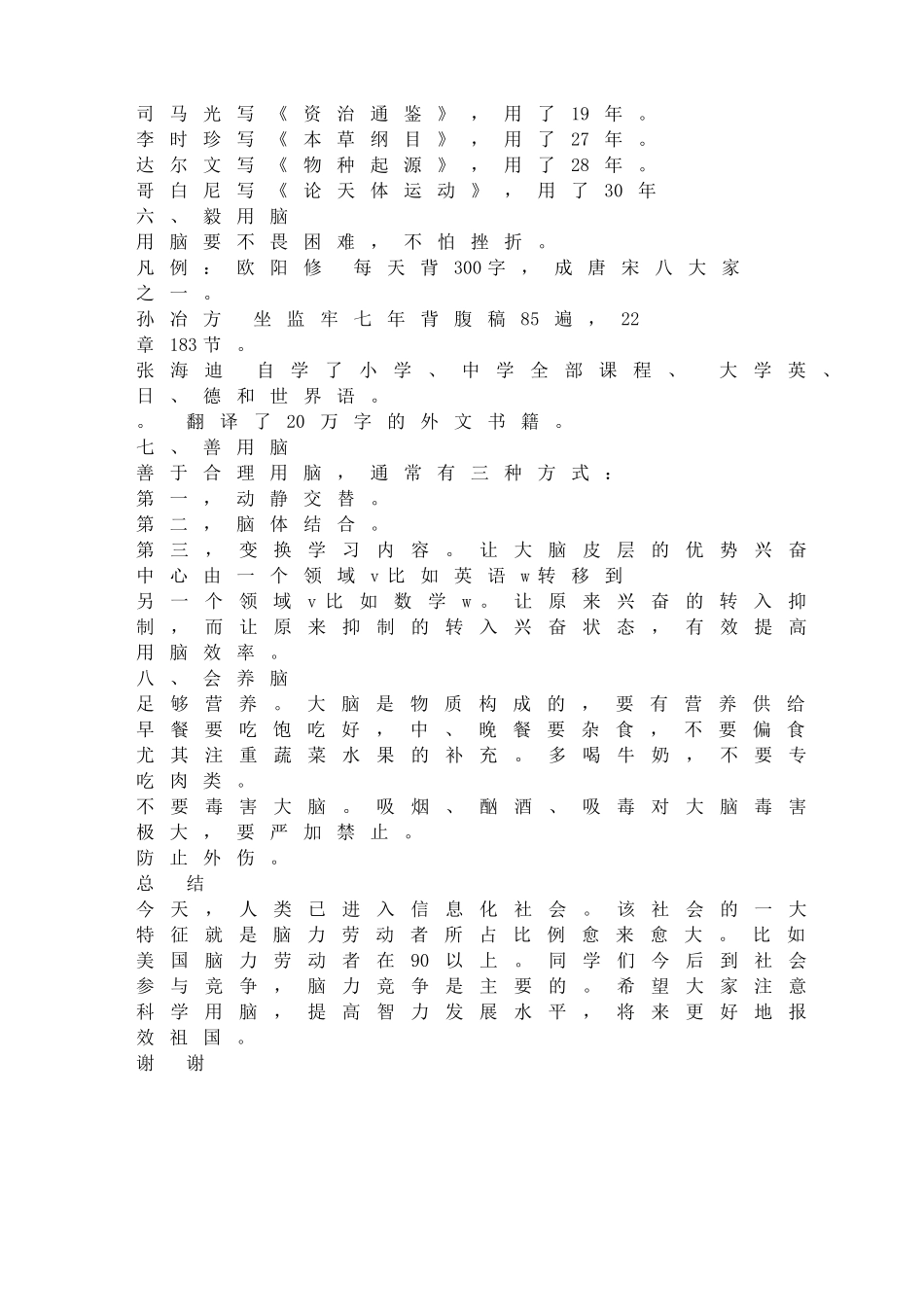 小学班会科学用脑.doc_第2页