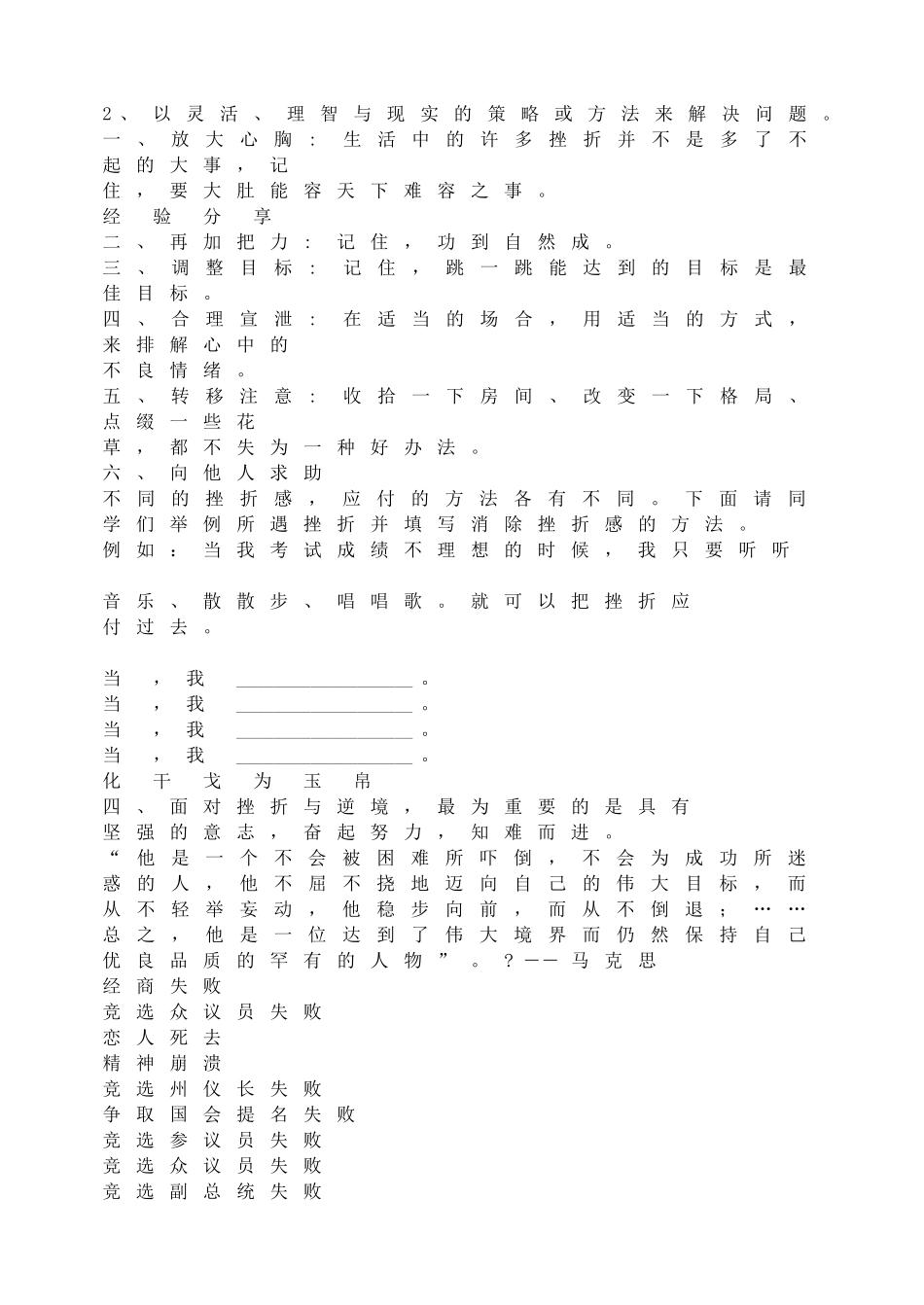 小学班会磨砺坚强意志.doc_第2页