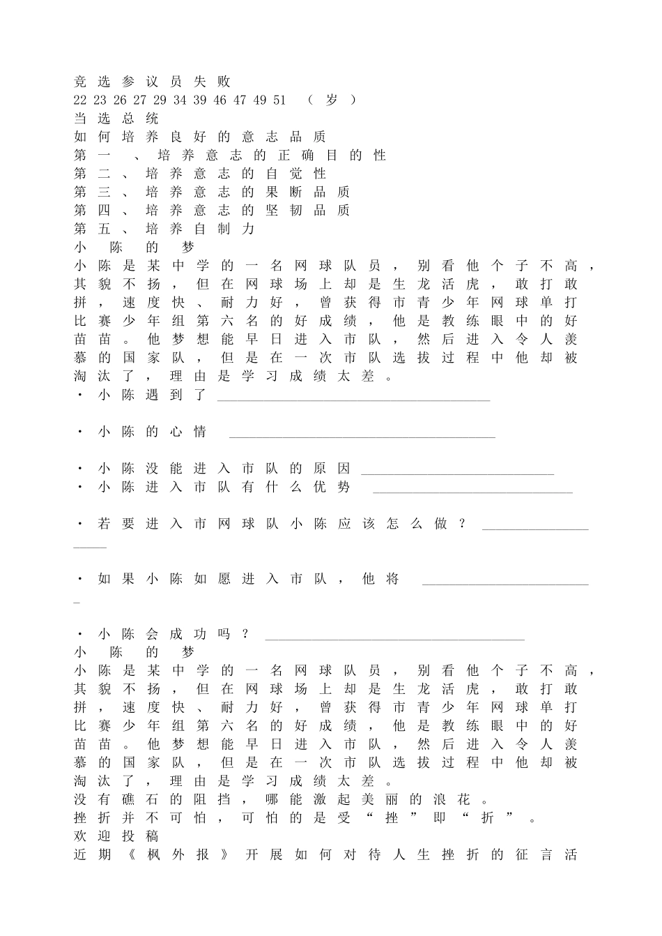 小学班会磨砺坚强意志.doc_第3页
