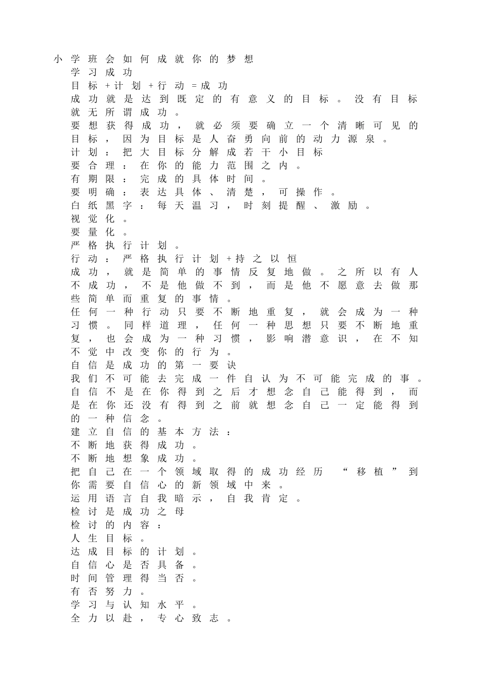 小学班会如何成就你的梦想.doc_第1页