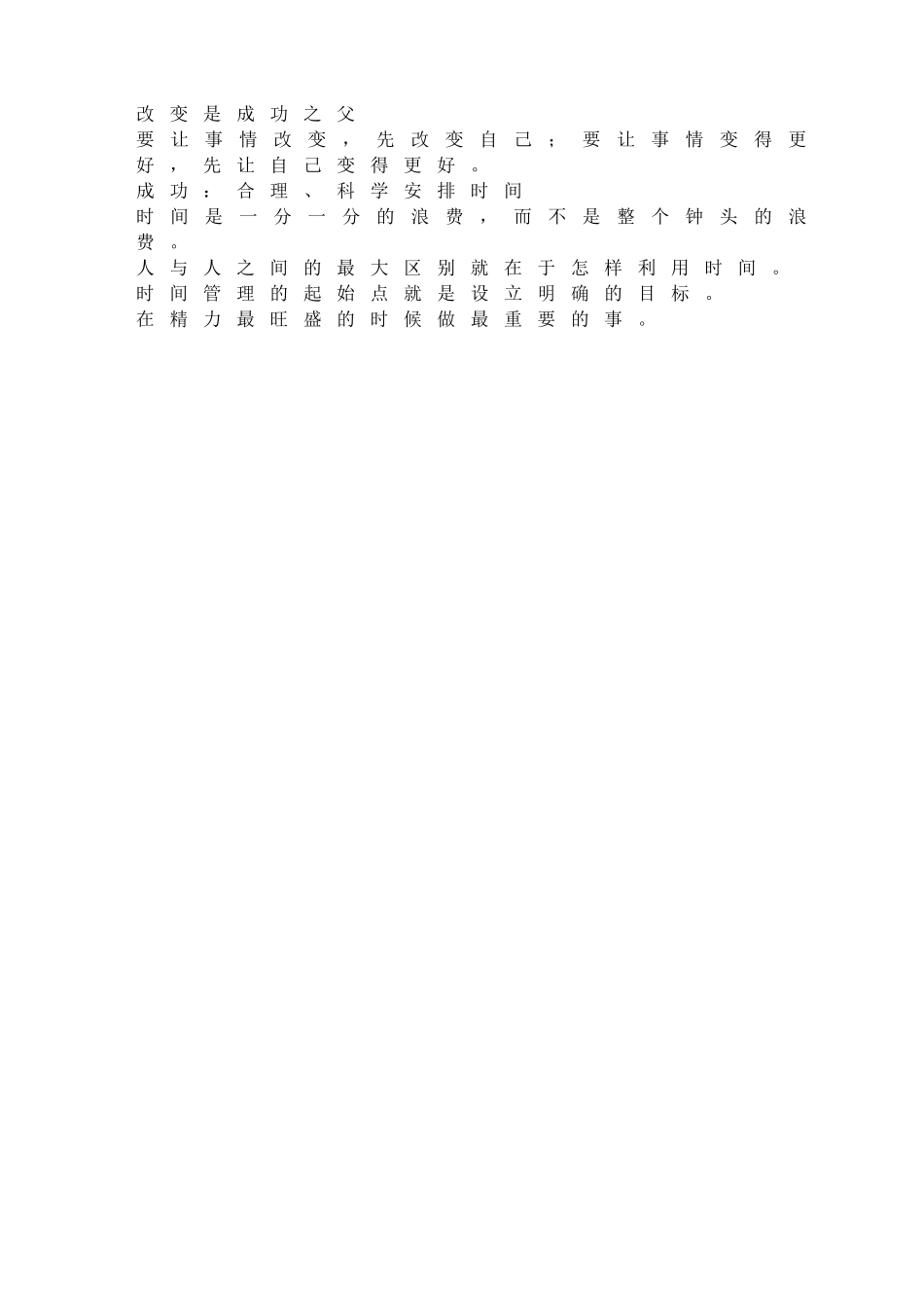 小学班会如何成就你的梦想.doc_第2页