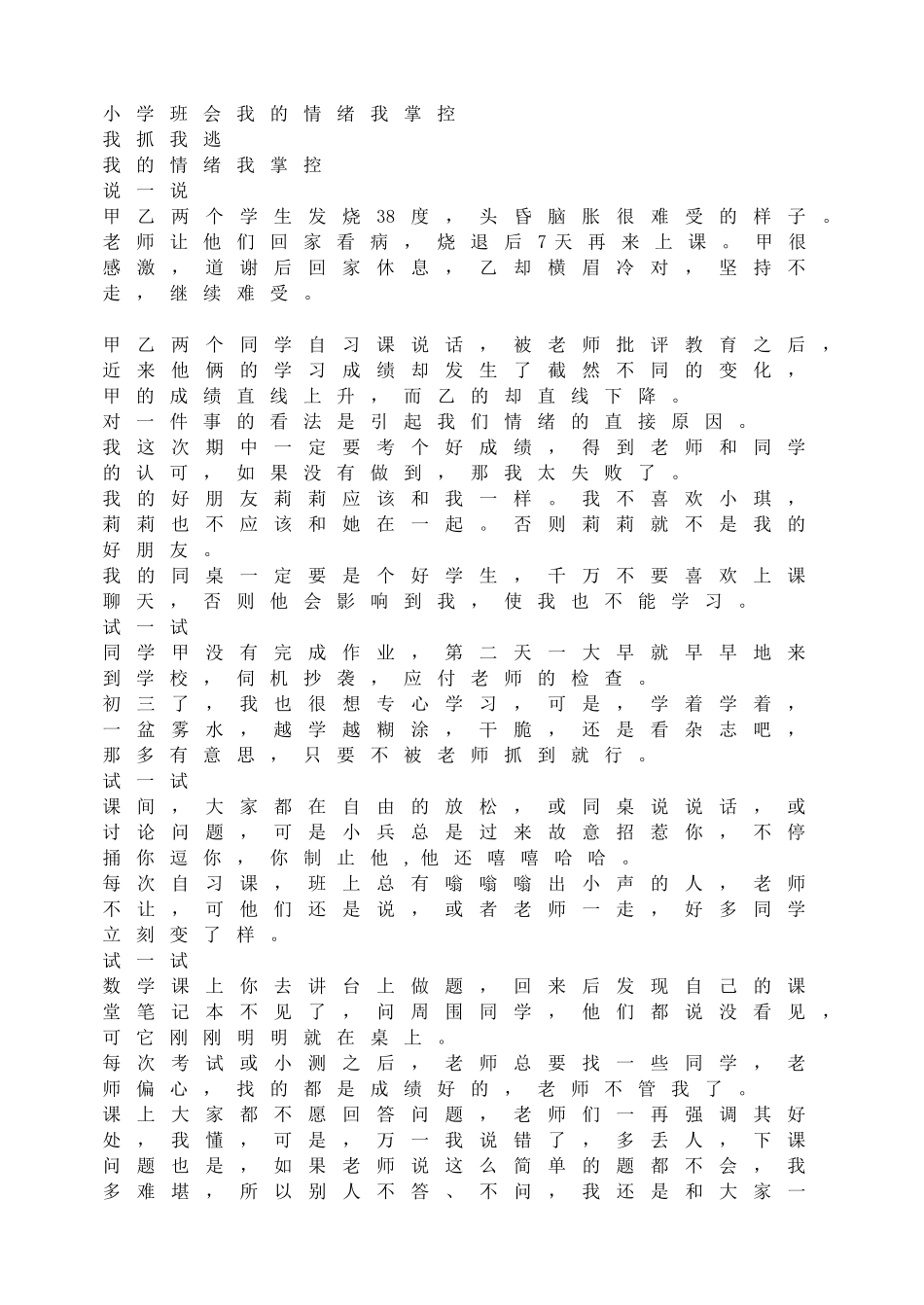 小学班会我的情绪我掌控.doc_第1页