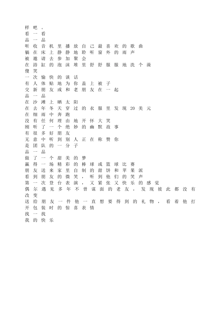 小学班会我的情绪我掌控.doc_第2页
