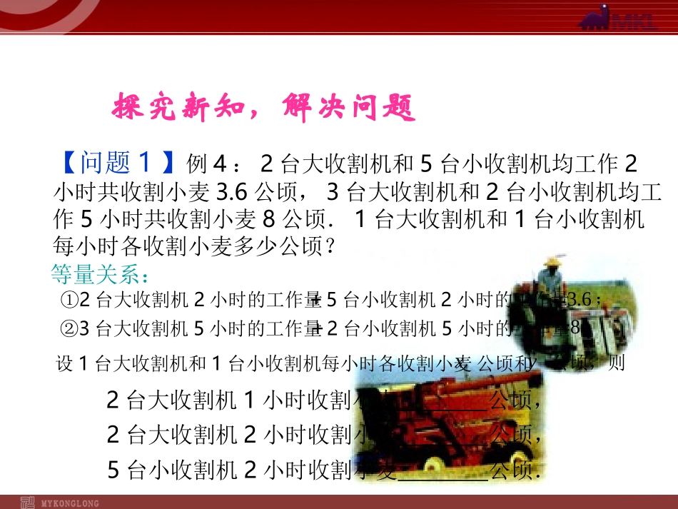 8.2 消元──二元一次方程组的解法（4）.ppt_第2页