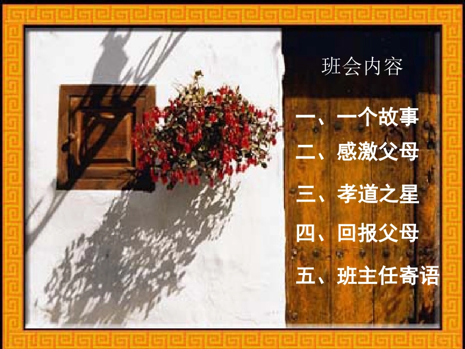 主题班会：走近父母——珍惜亲情ppt.ppt_第2页