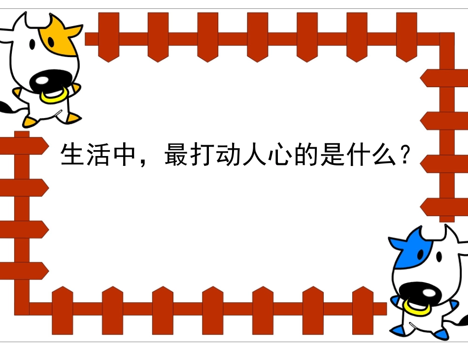 主题班会：走近父母——珍惜亲情ppt.ppt_第3页