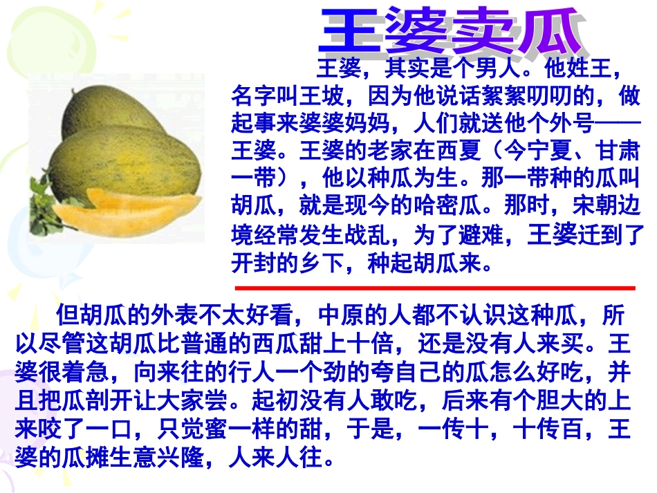 主题班会：做诚信的人.ppt_第3页