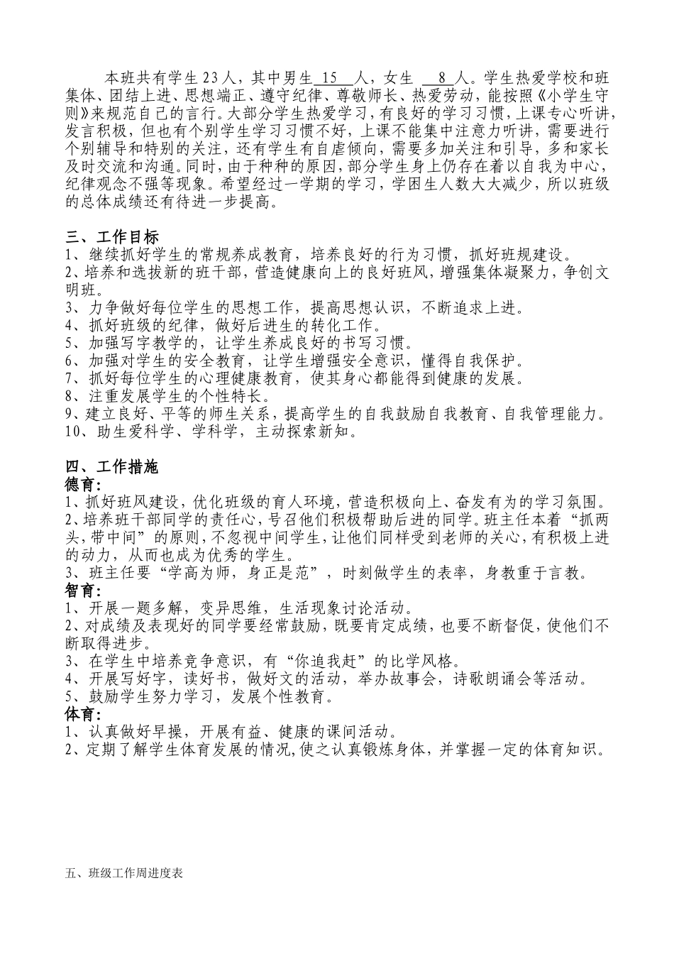 小学班主任工作计划.doc_第2页