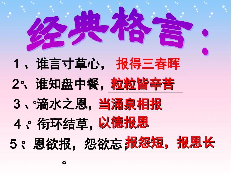 主题班会+走进经典+理解感恩.ppt_第3页