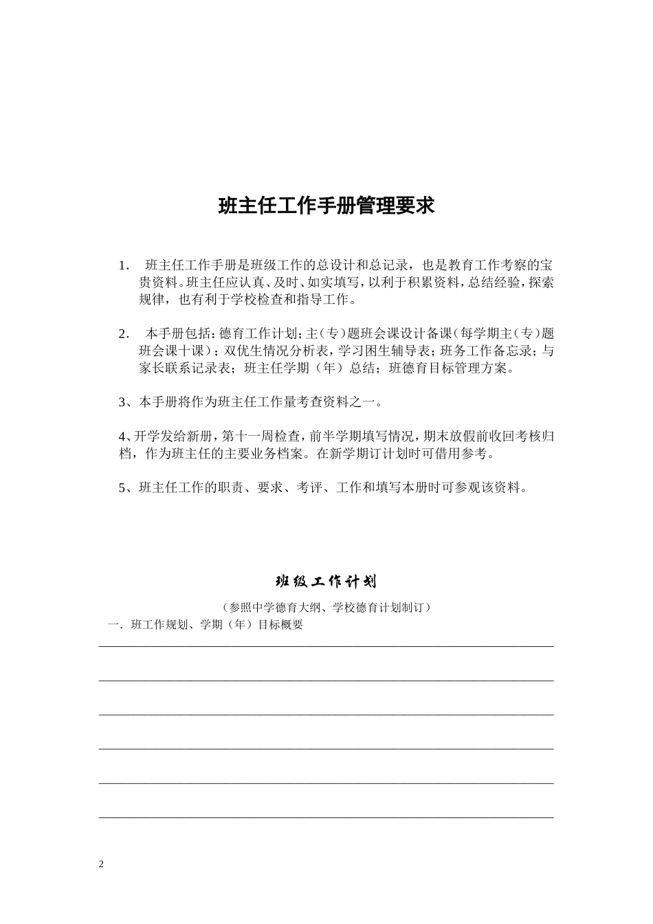 小学班主任工作手册(全).doc_第2页