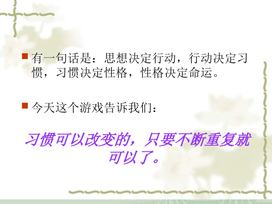 主题班会ppt课件：播种习惯+·收获人生.ppt_第3页
