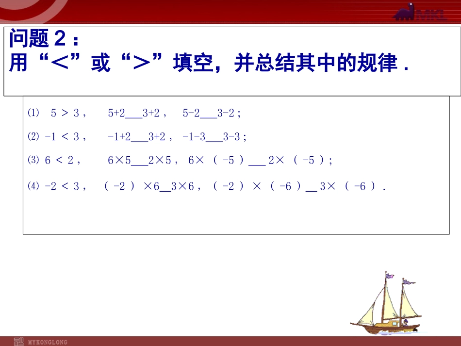 9.1.2 不等式的性质（1）.ppt_第3页