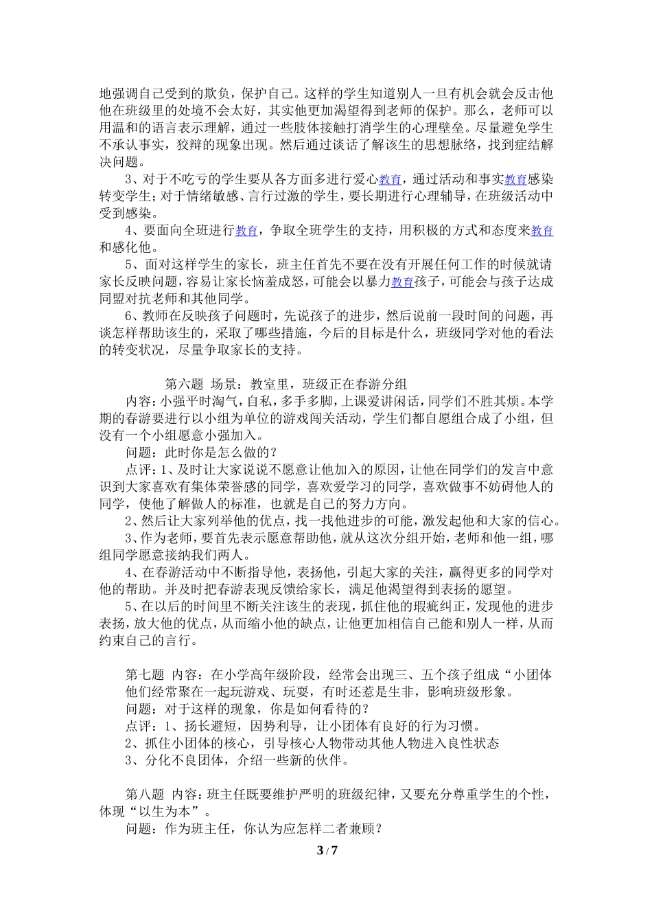 小学班主任基本功竞赛-情境模拟.doc_第3页