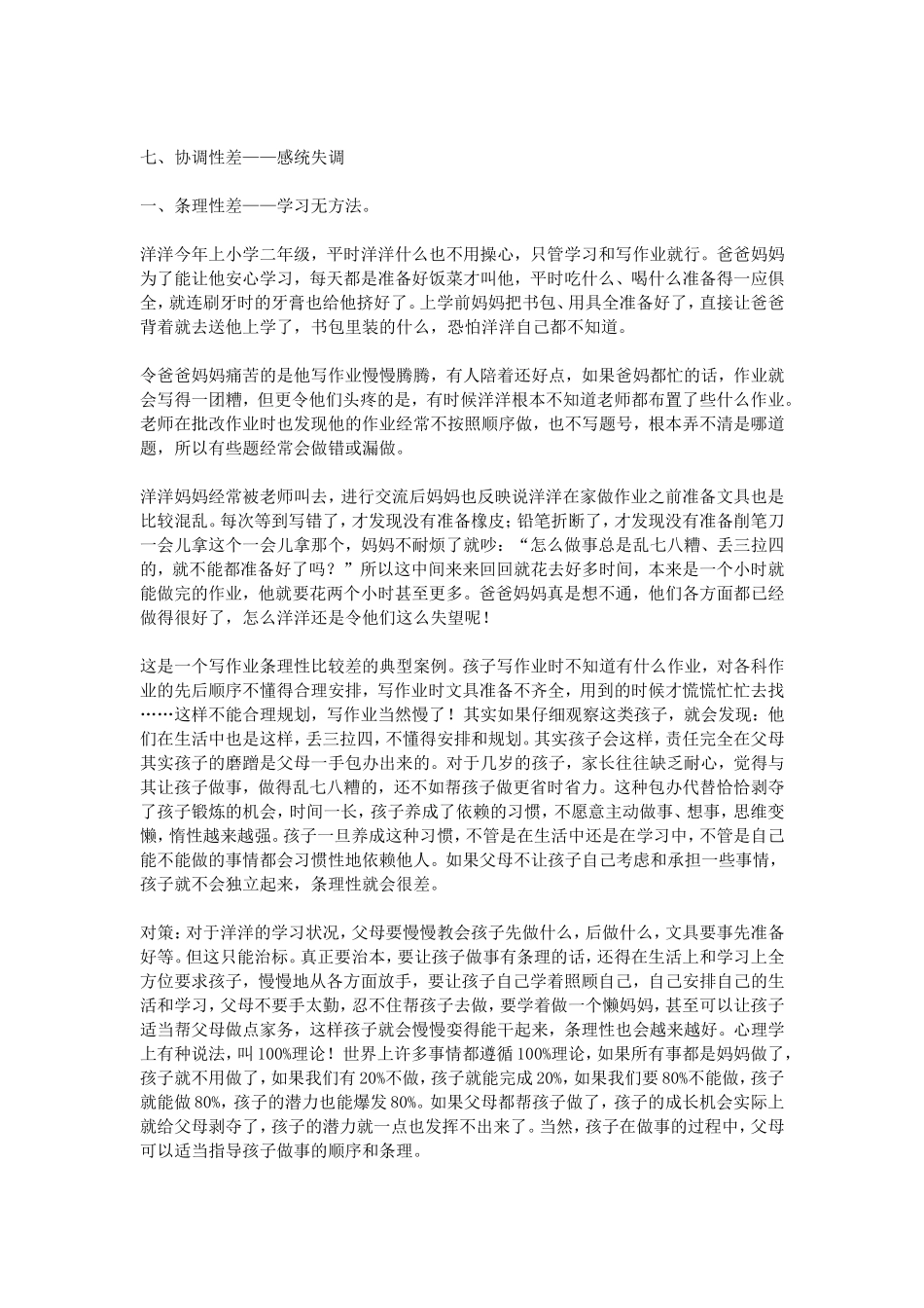 小学班主任元旦工作总结.doc_第2页