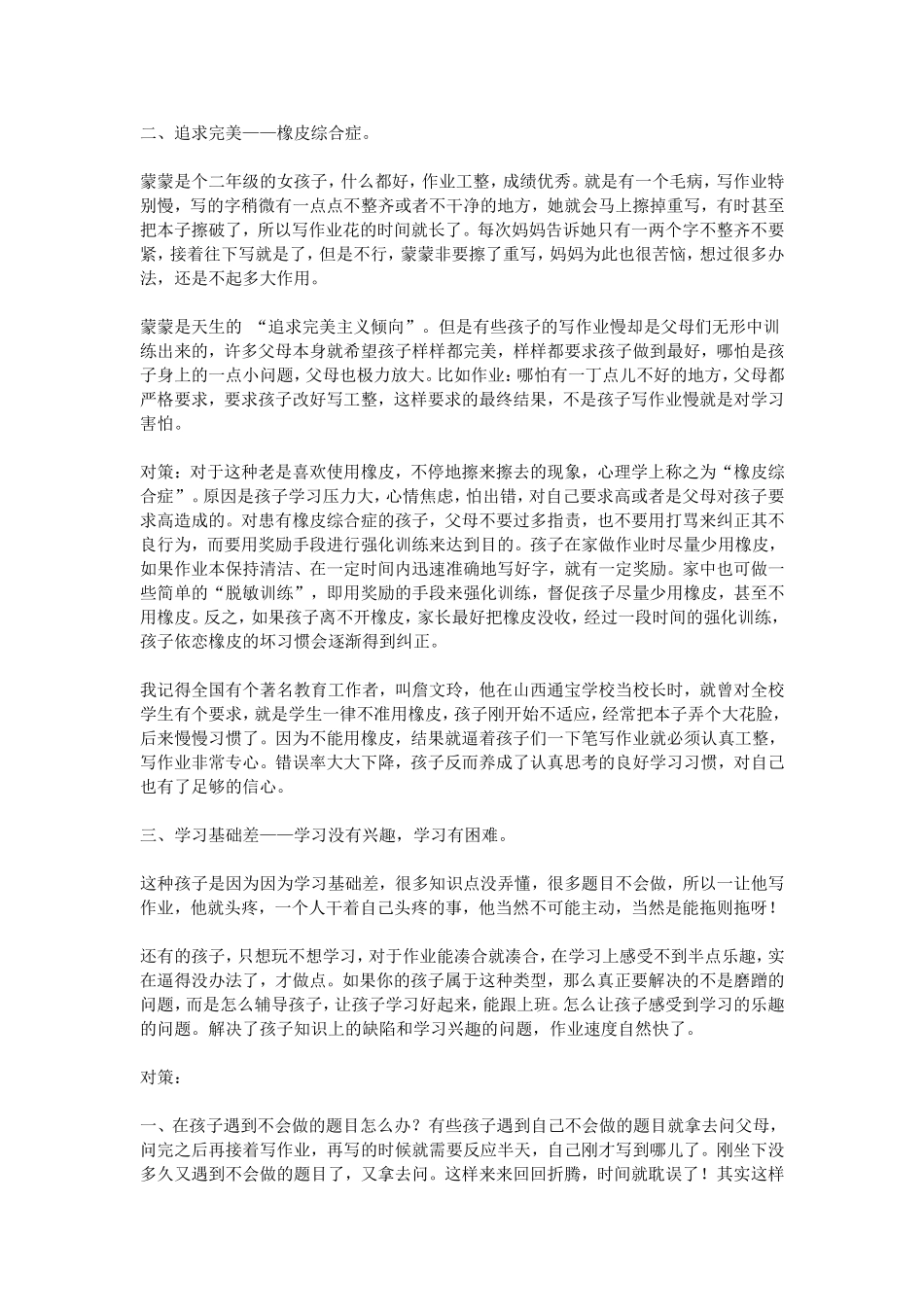 小学班主任元旦工作总结.doc_第3页