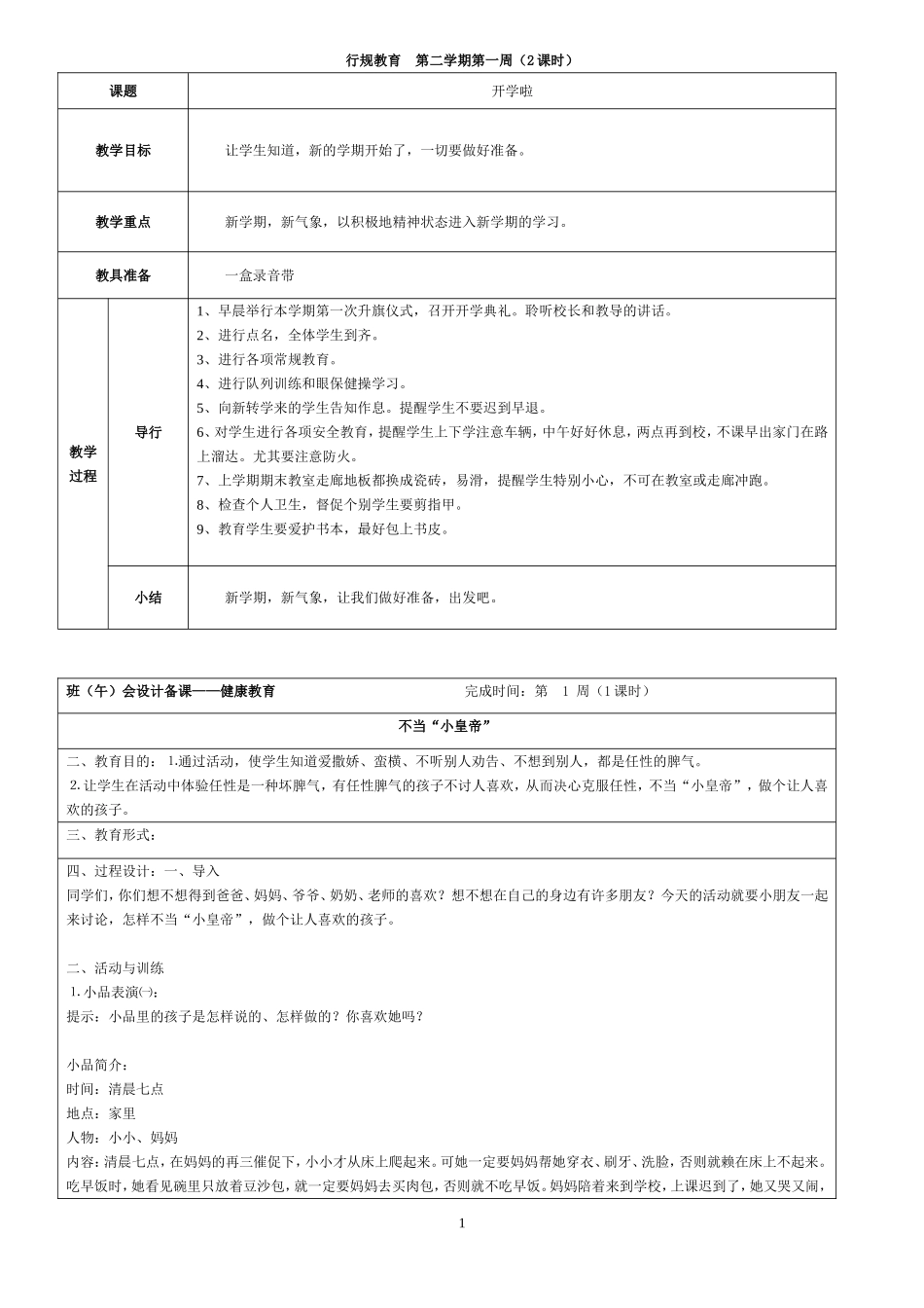 小学二年级班主任工作手册.doc_第1页