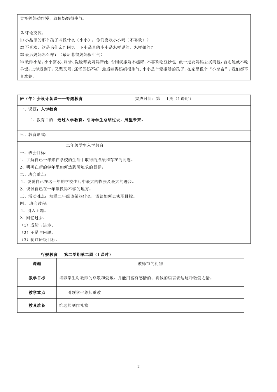 小学二年级班主任工作手册.doc_第2页