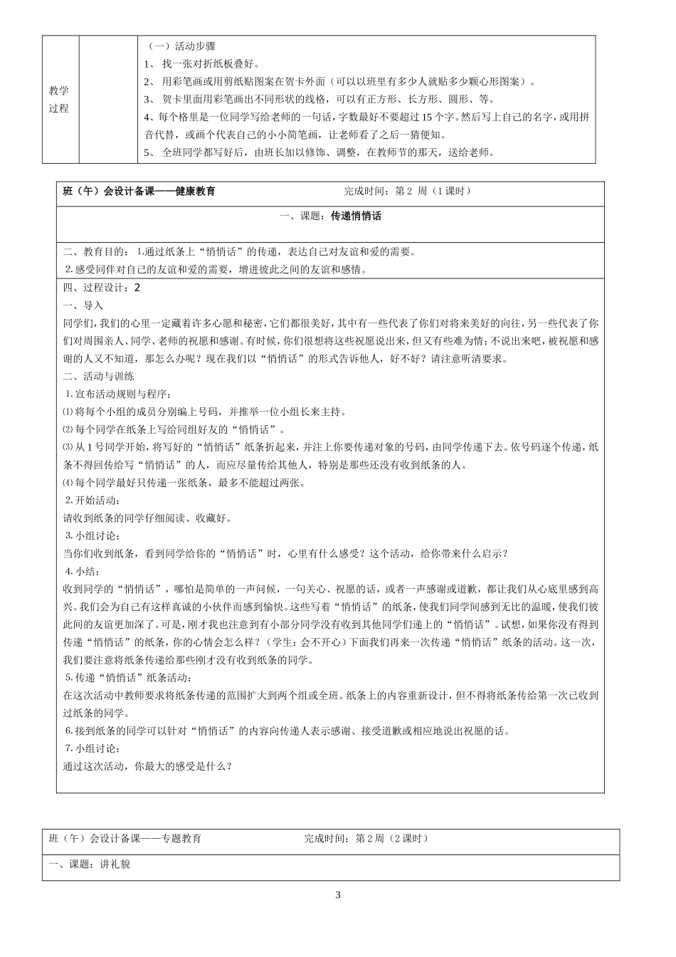 小学二年级班主任工作手册.doc_第3页
