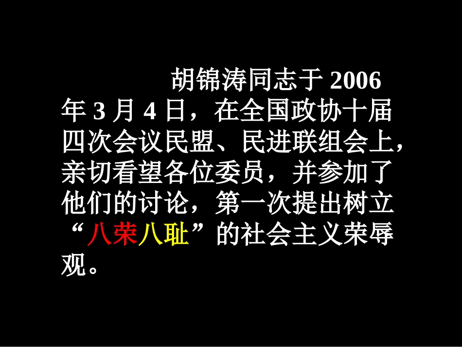 主题班会课件：八荣八耻(1).ppt_第3页