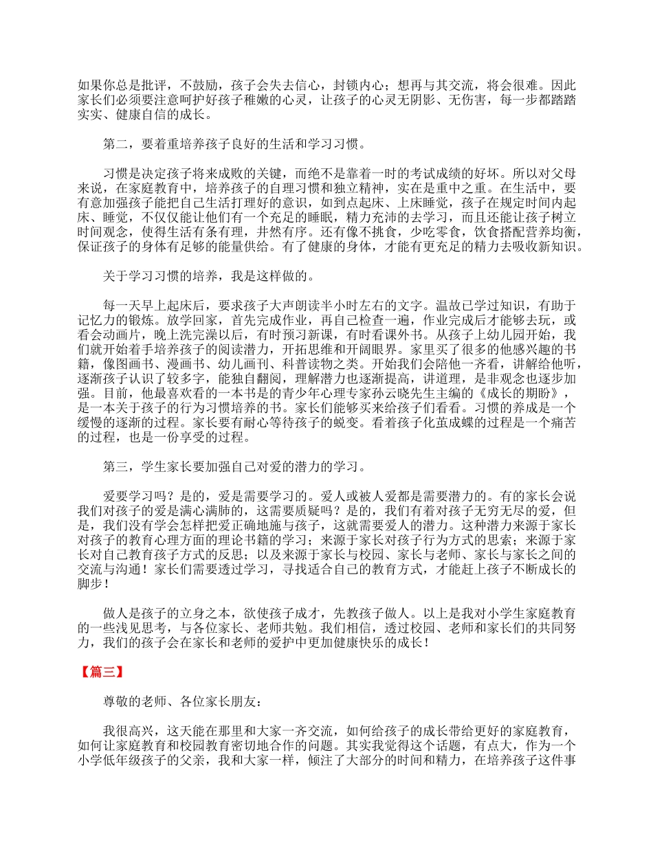 小学二年级家长会家长发言稿.doc_第3页