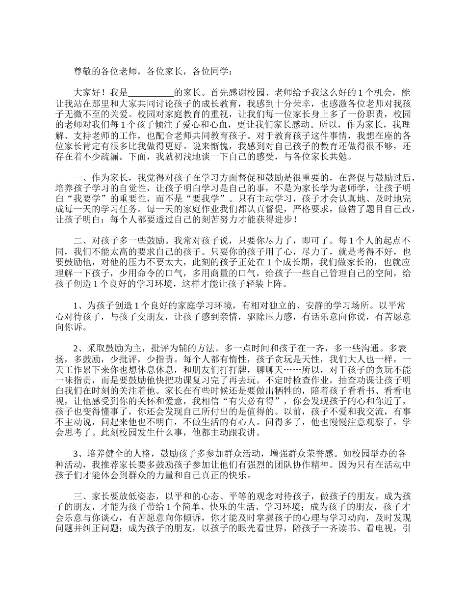 小学二年级家长会家长发言稿范文.doc_第3页