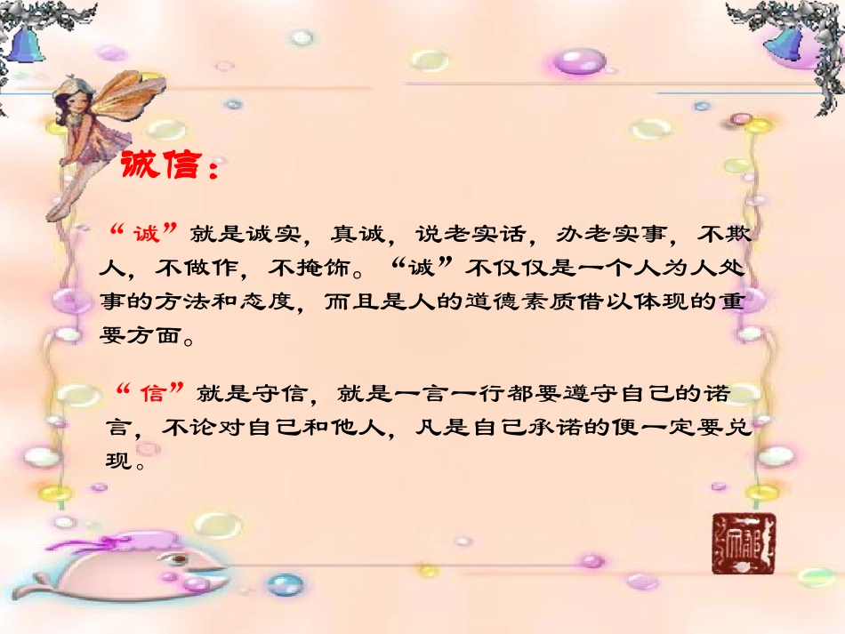 主题班会课件：诚信教育.ppt_第2页