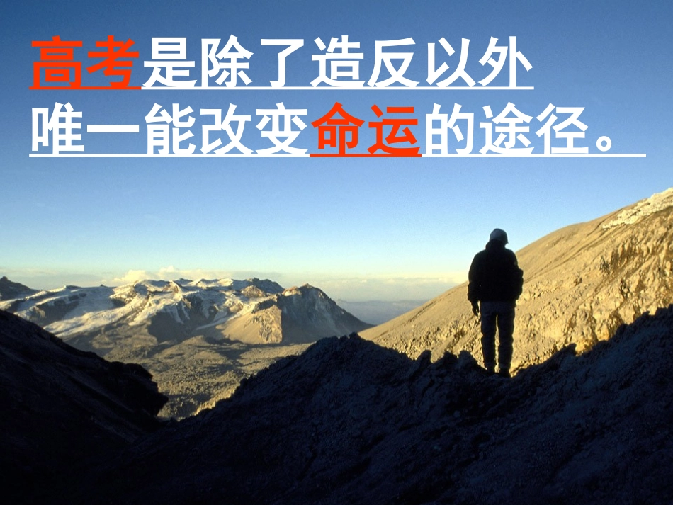 主题班会课件：高考.ppt_第2页