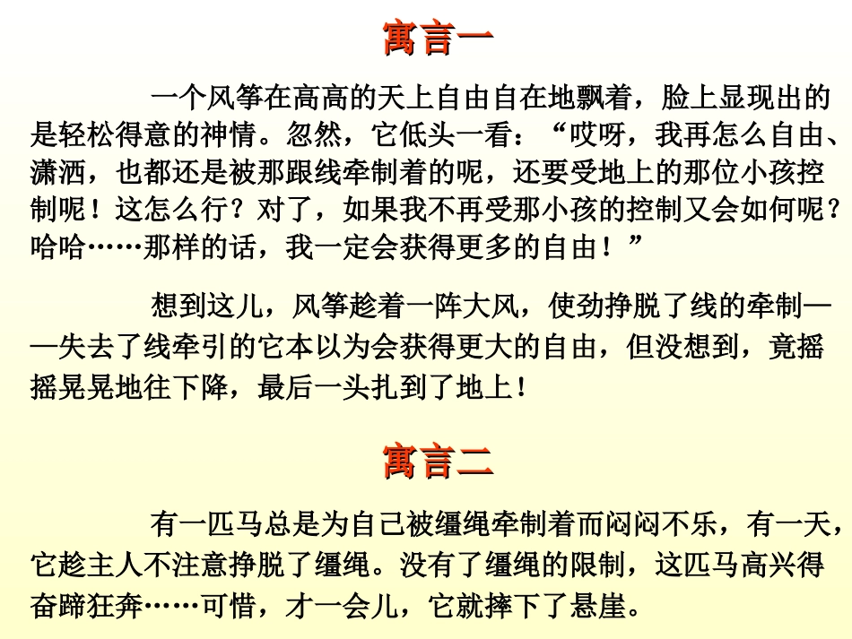 主题班会课件：个人与集体 自由与约束.ppt_第2页