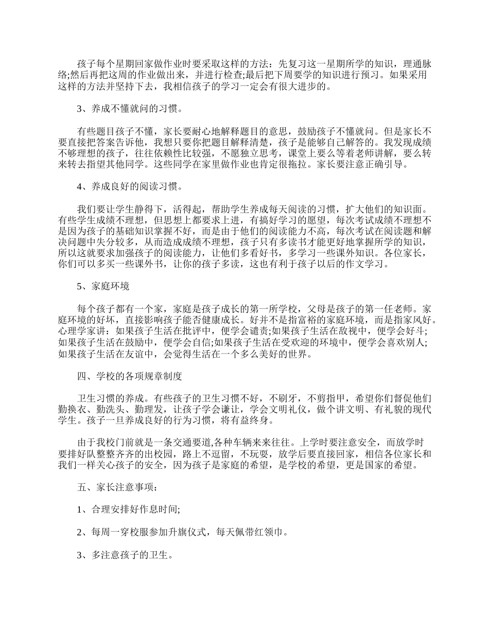 小学二年级期末家长会班主任发言稿.doc_第3页
