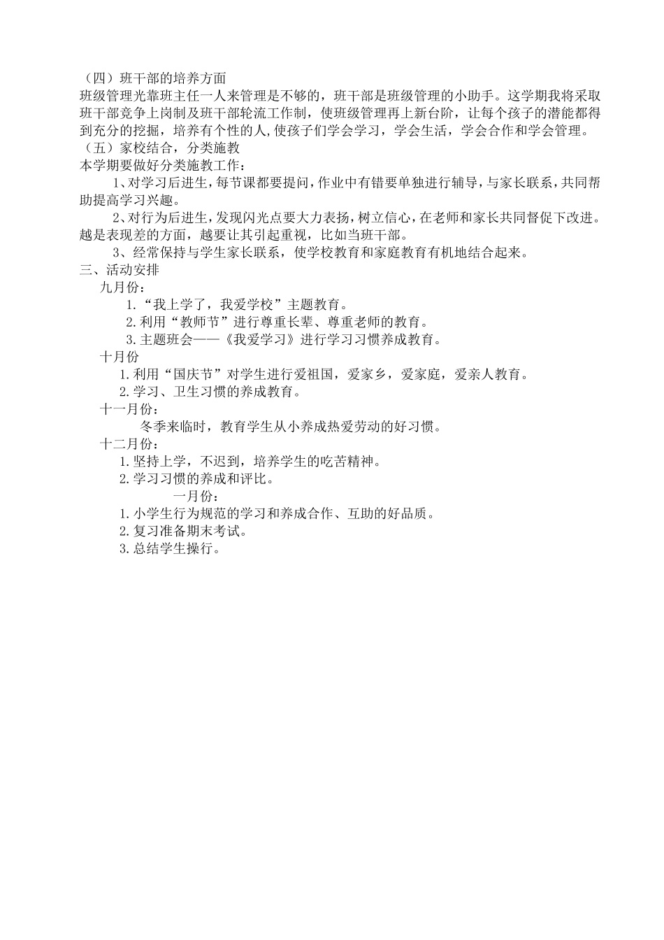 小学二年级上学期班主任工作计划.doc_第2页