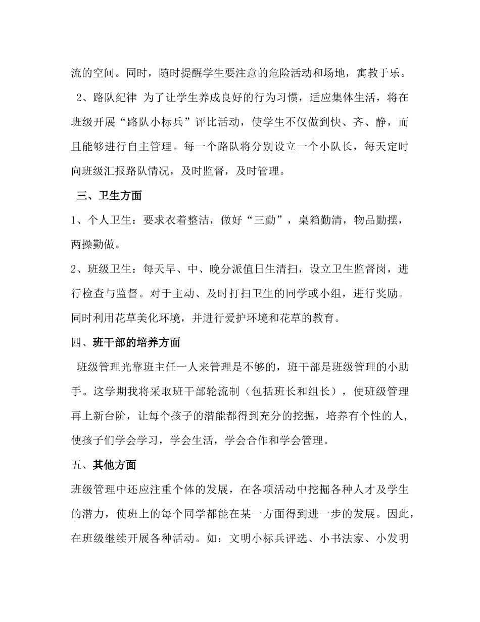 小学二年级上学期班主任工作计划.docx_第2页