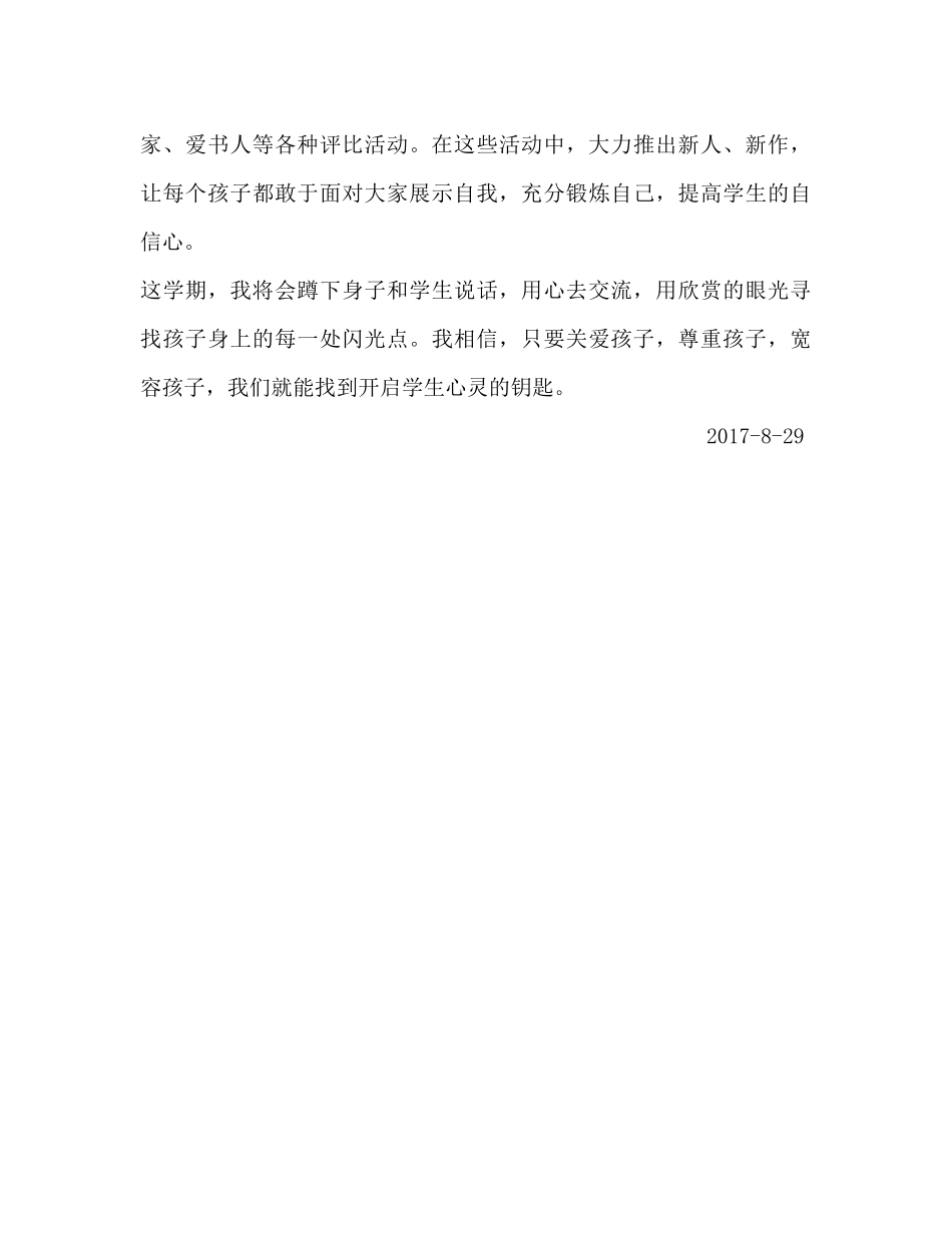 小学二年级上学期班主任工作计划.docx_第3页