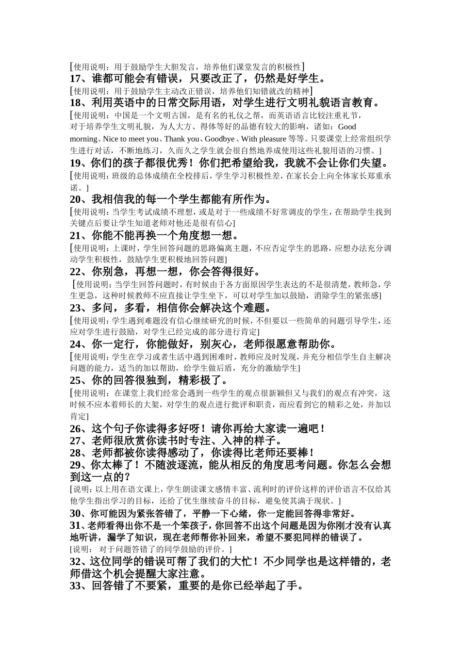 小学教师精彩课堂用语及说明.doc_第2页