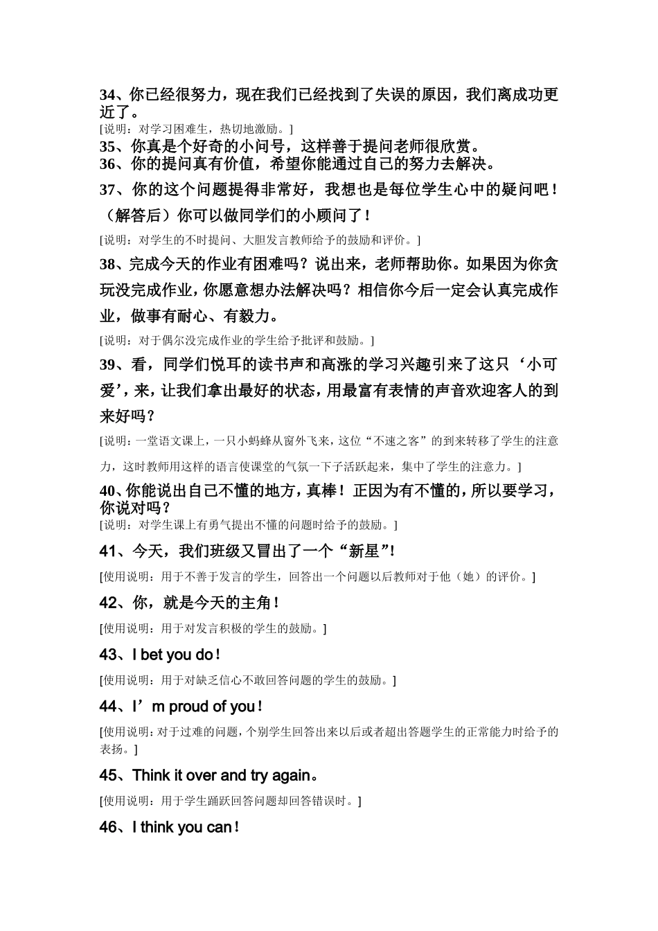 小学教师精彩课堂用语及说明.doc_第3页