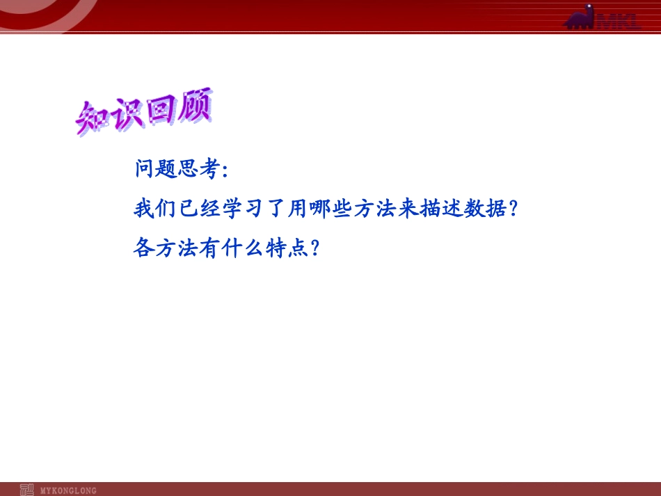 10.2直方图（1）.ppt_第2页
