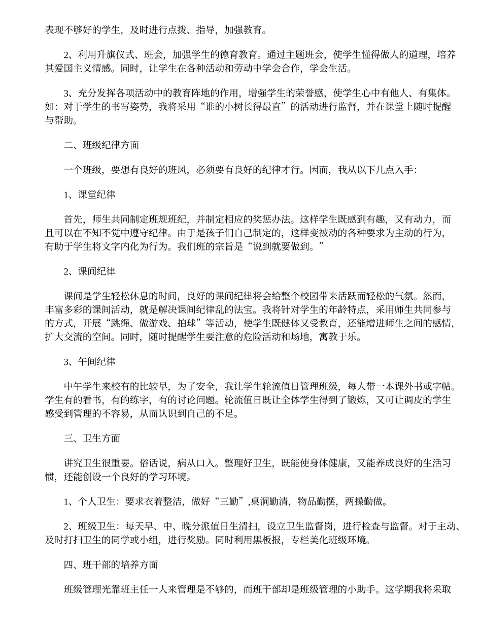 小学三年级第二学期班主任工作计划.doc_第2页
