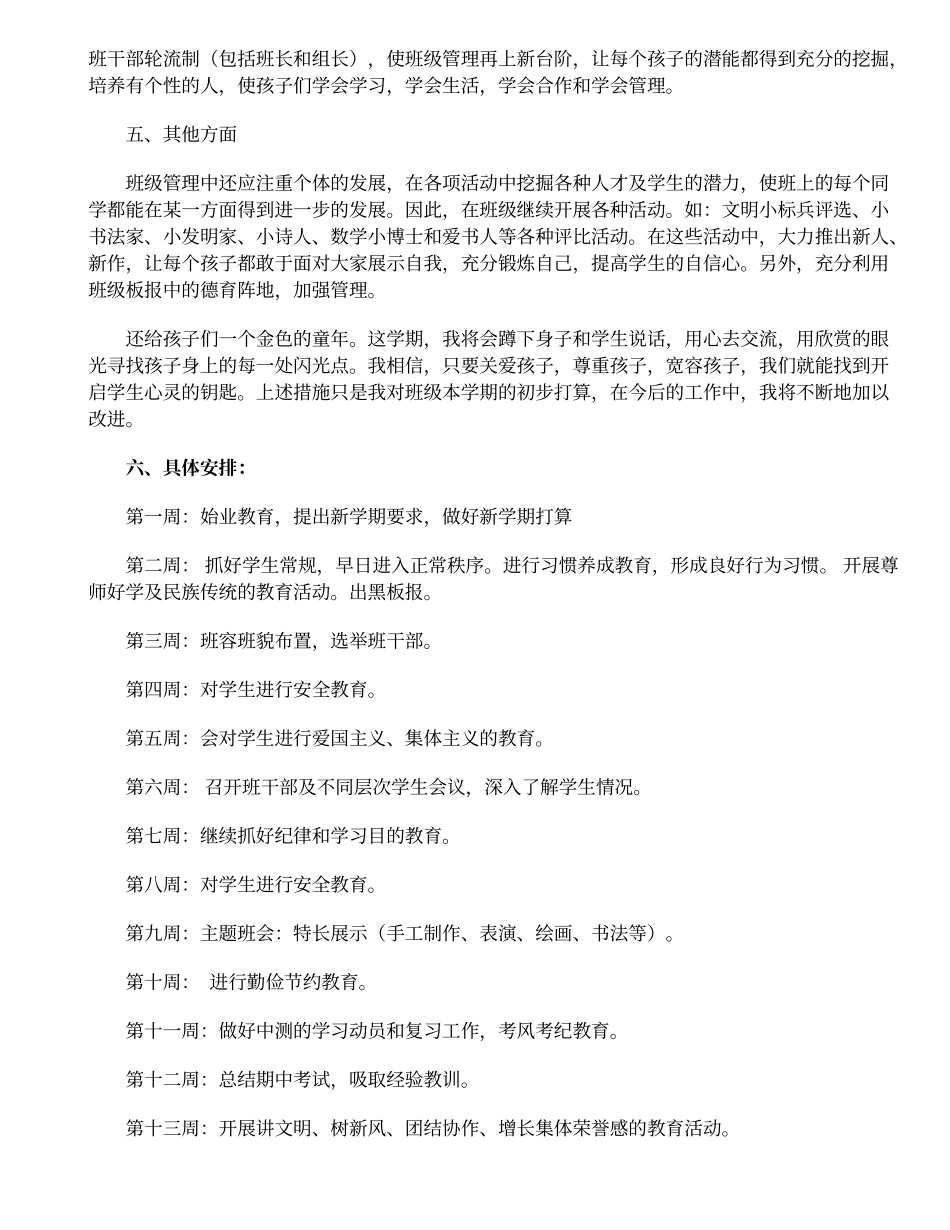 小学三年级第二学期班主任工作计划.doc_第3页