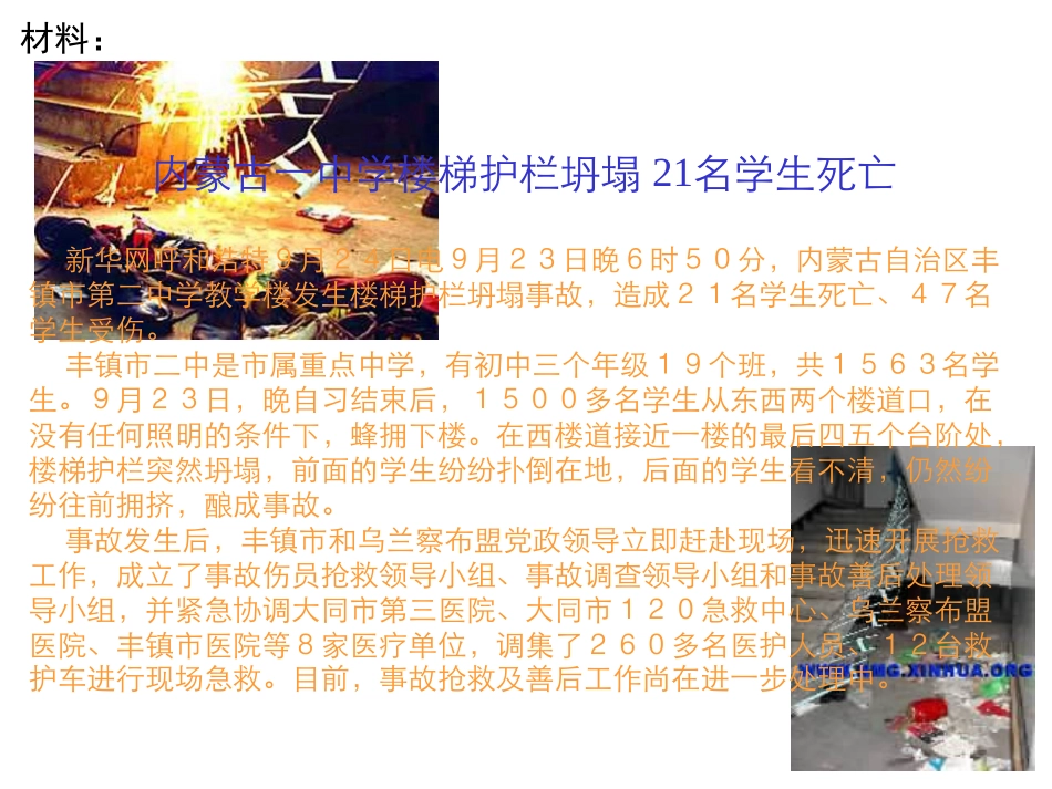 主题班会课件：平安连着你我他.ppt_第3页