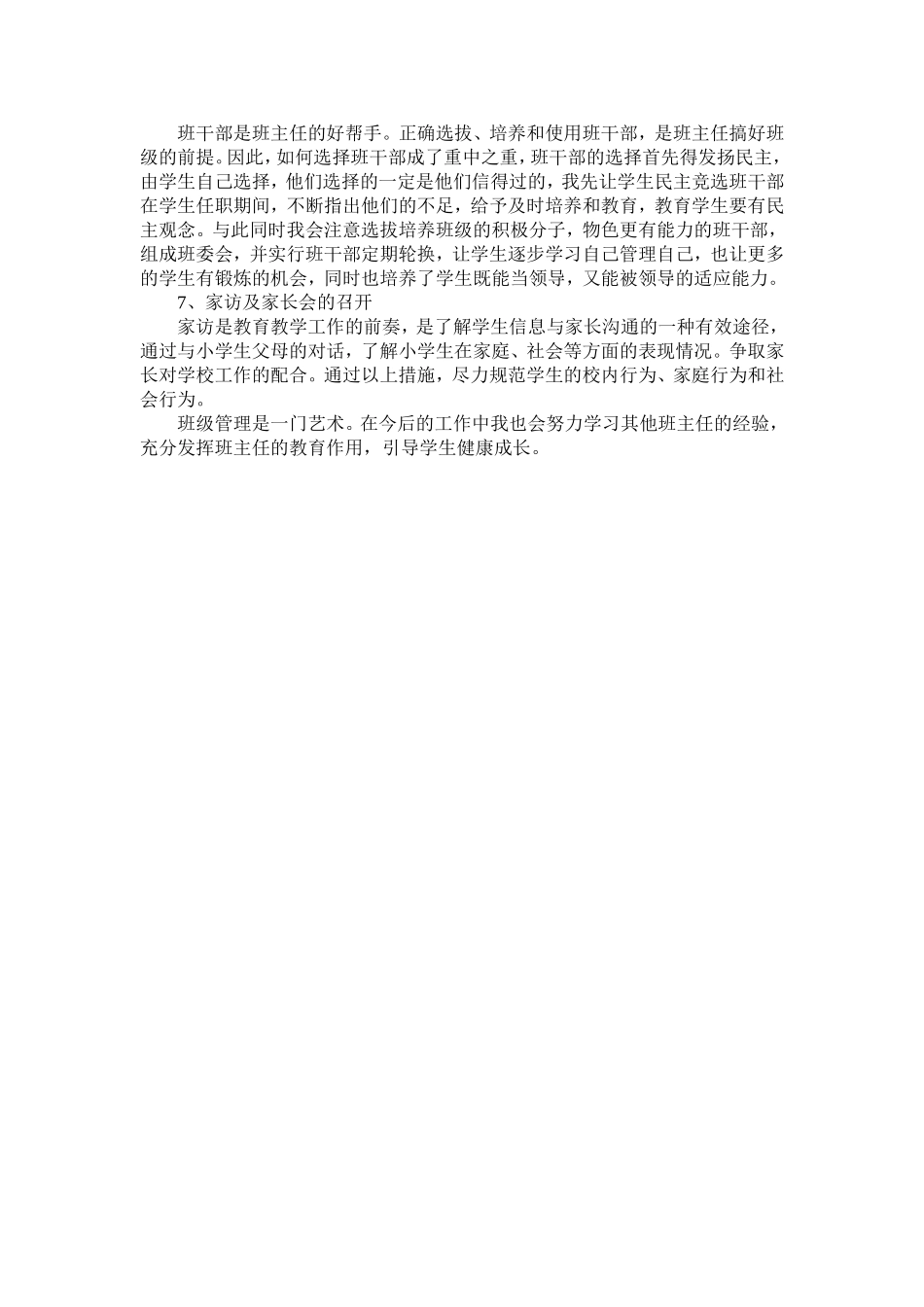 小学三年级上学期班主任工作计划.doc_第2页