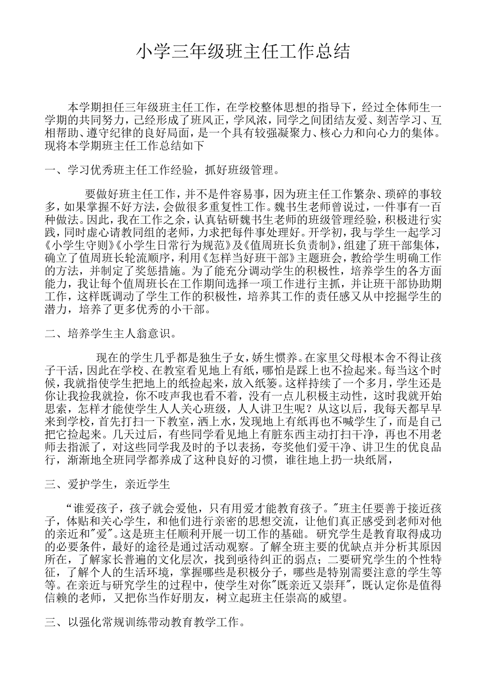 小学三年级下班主任语数工作总结.doc_第1页