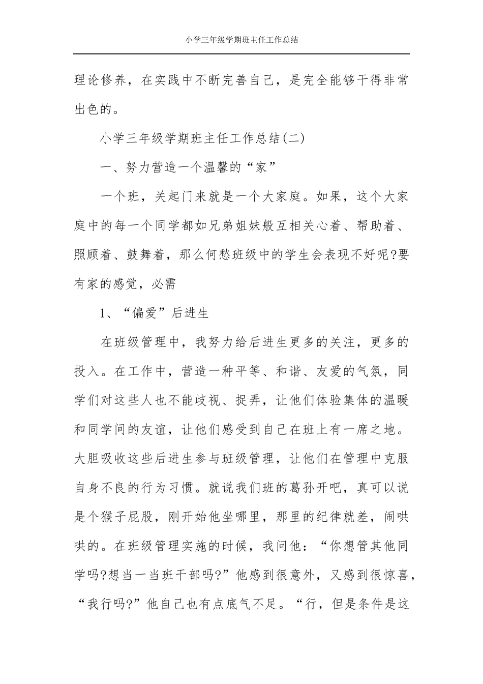 小学三年级学期班主任工作总结.docx_第3页