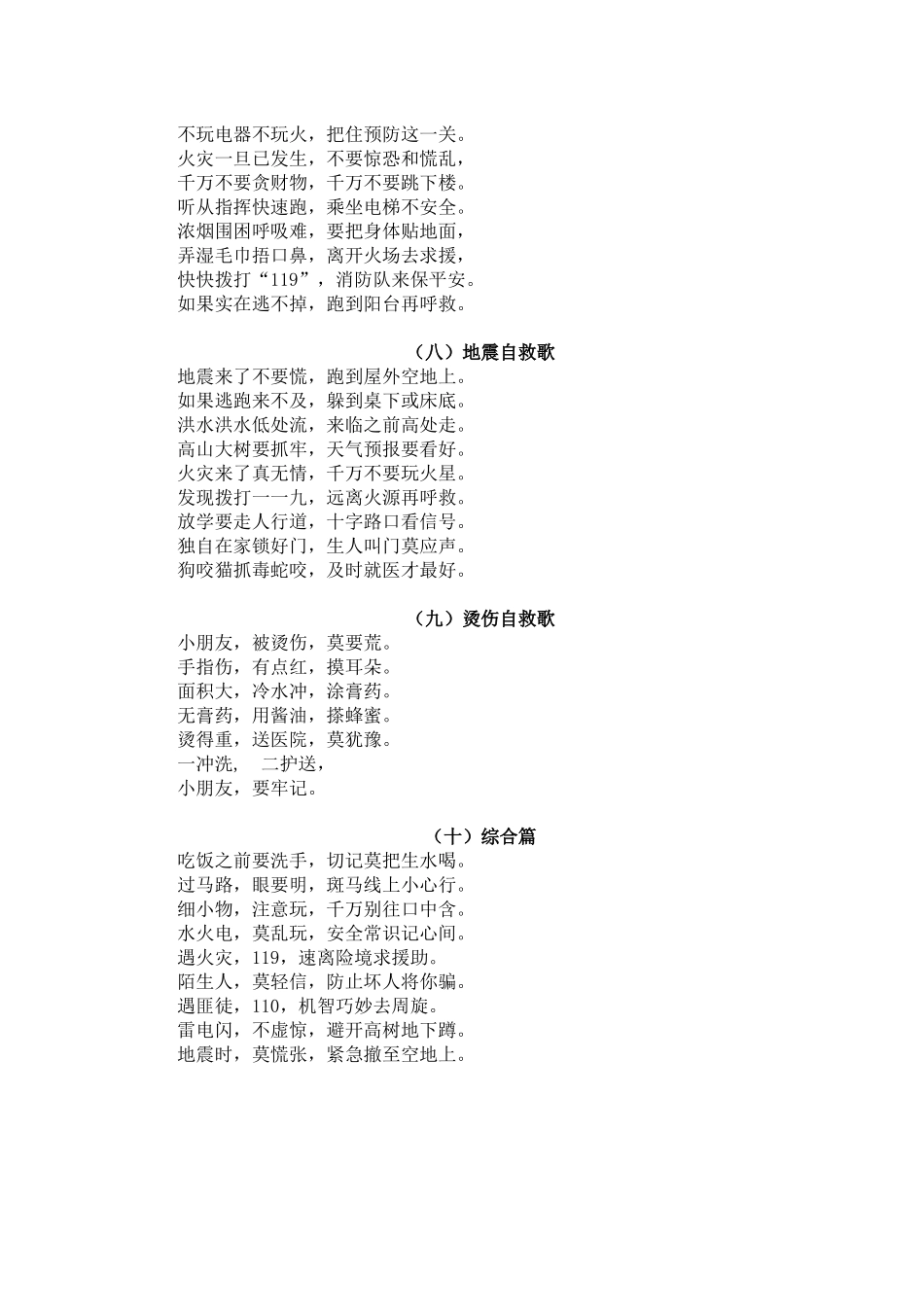 小学生安全常识歌谣.docx_第2页