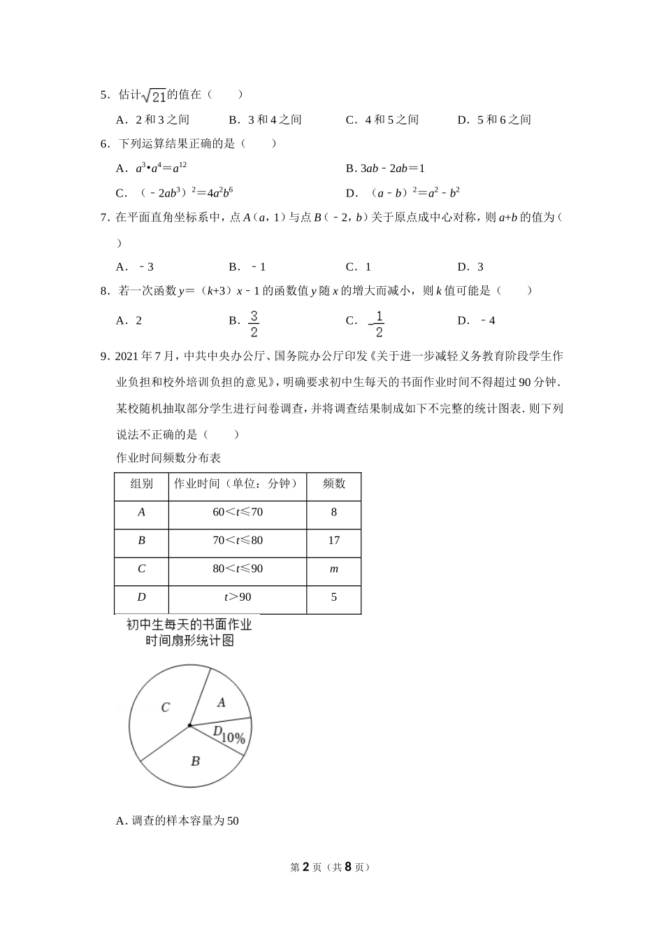 2022年贵州省遵义市中考数学试卷.doc_第2页