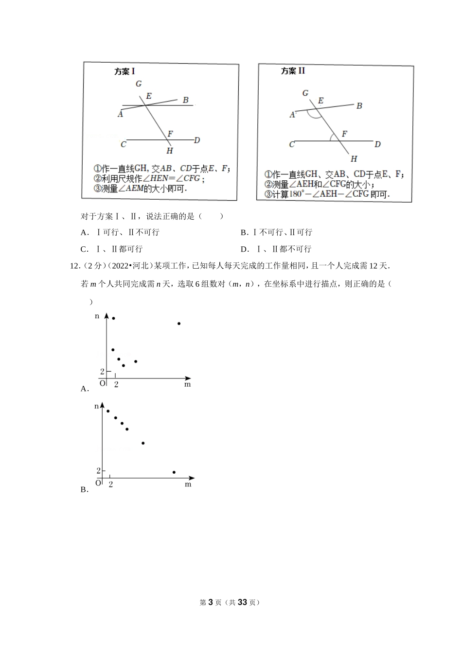 2022年河北省中考数学试卷（解析版）.doc_第3页