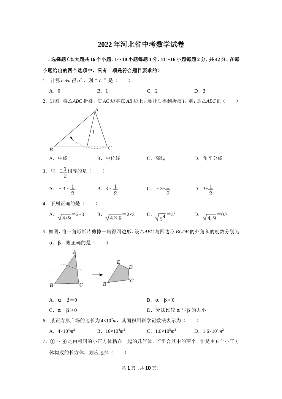 2022年河北省中考数学试卷.doc_第1页